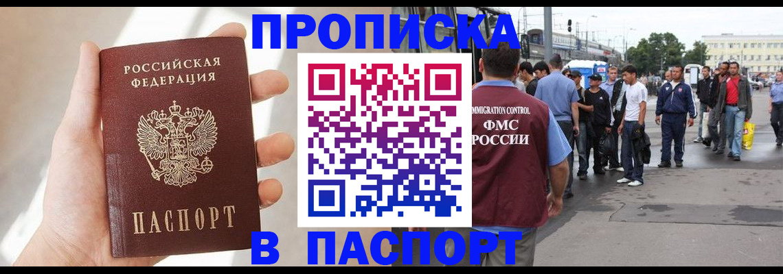 временная регистрация недорого в Барнауле